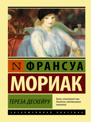 cover image of Тереза Дескейру